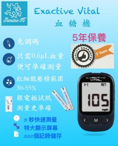 EXACTIVE VITAL Blood Glucose Meter 血糖儀
